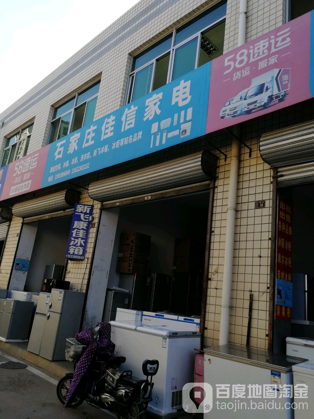 石家庄天次家电