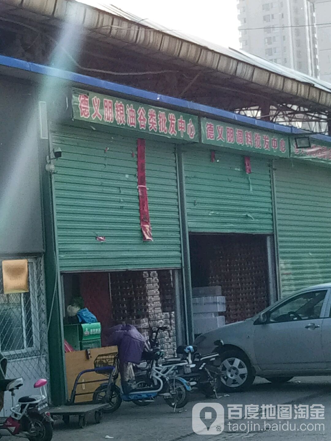 德义朋商贸