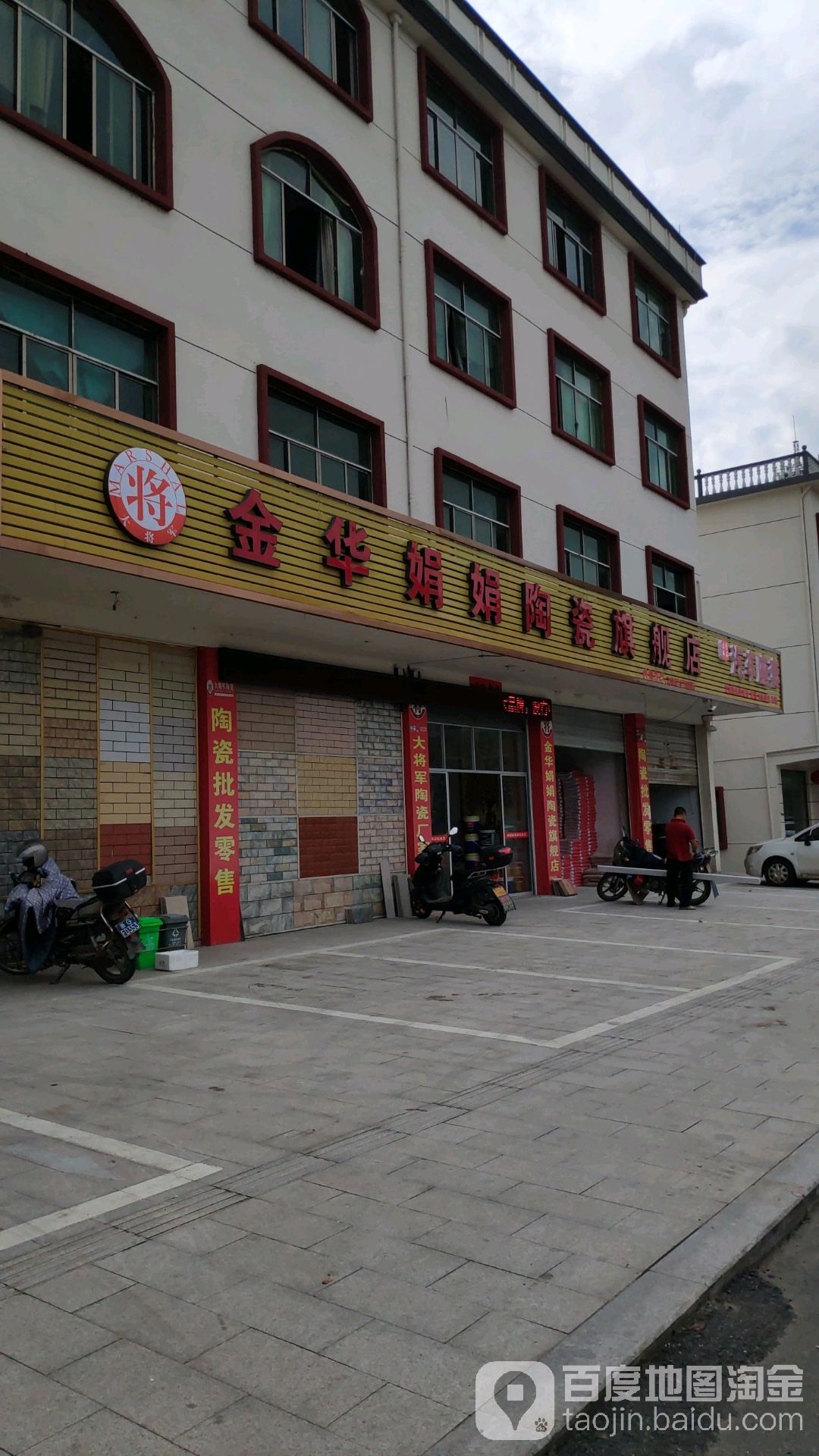 金华娟娟陶瓷旗舰店