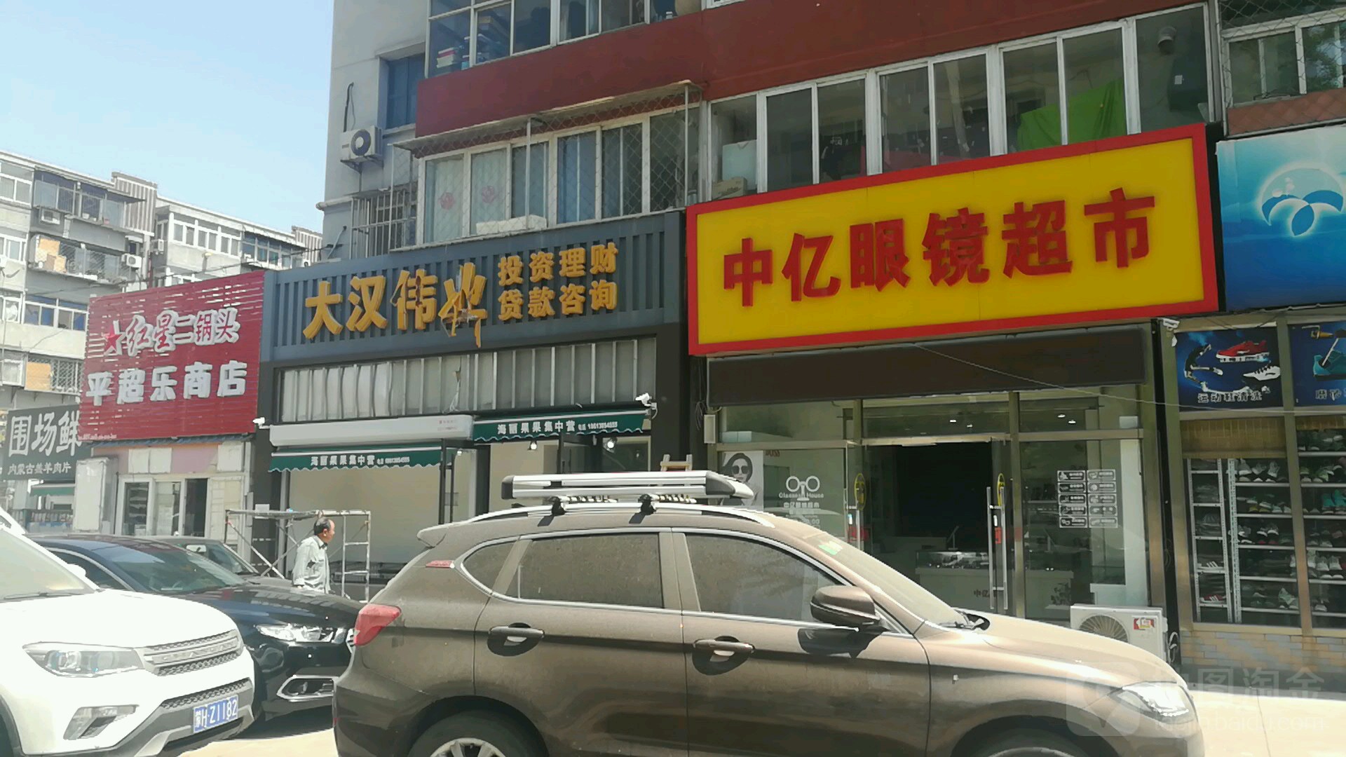 忠亿眼镜超市(苹果园店)