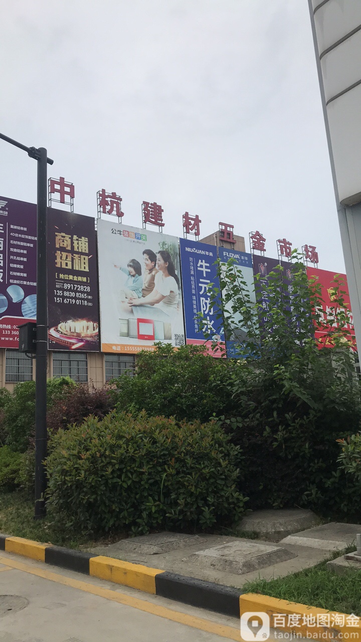 中杭建材五金市场