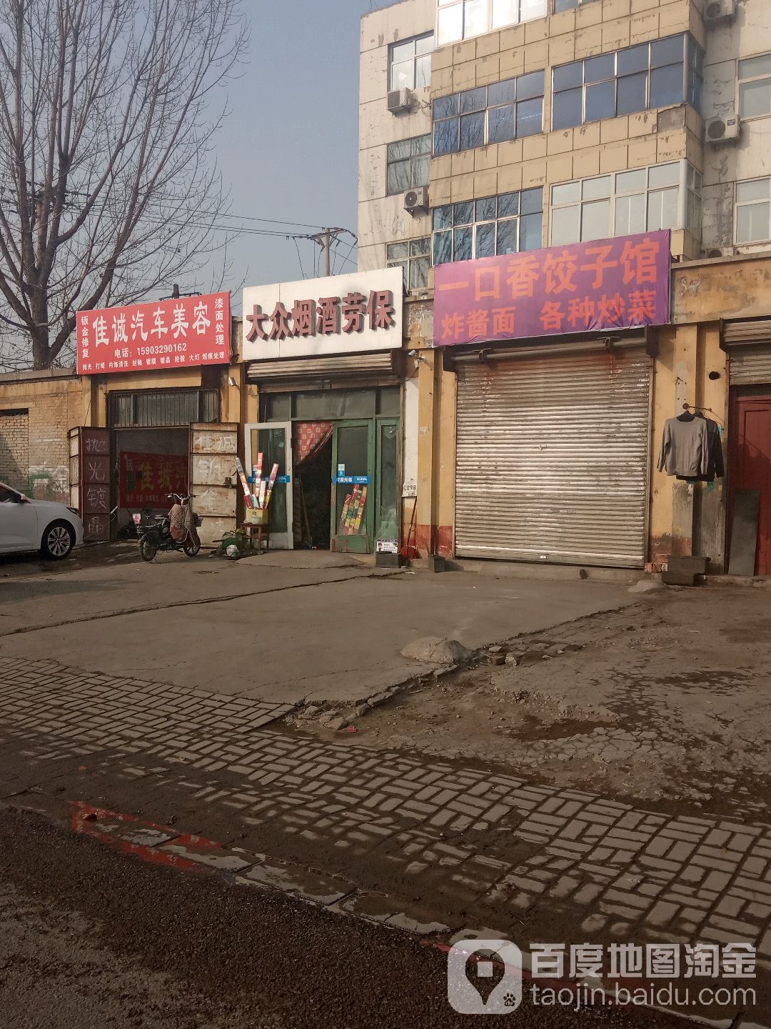 大众烟草劳保(新兴西大街店)