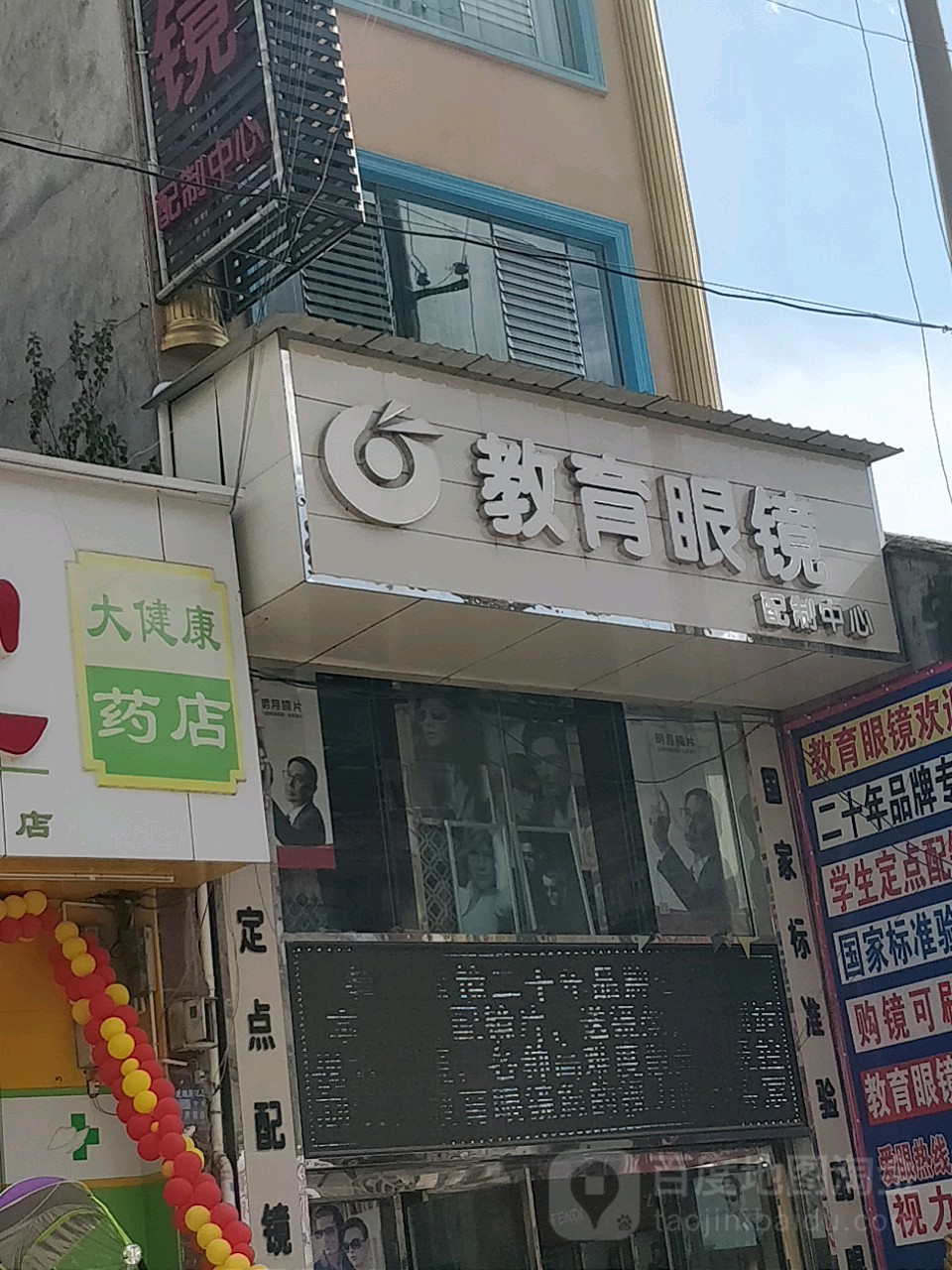 教育延镜(南街店)