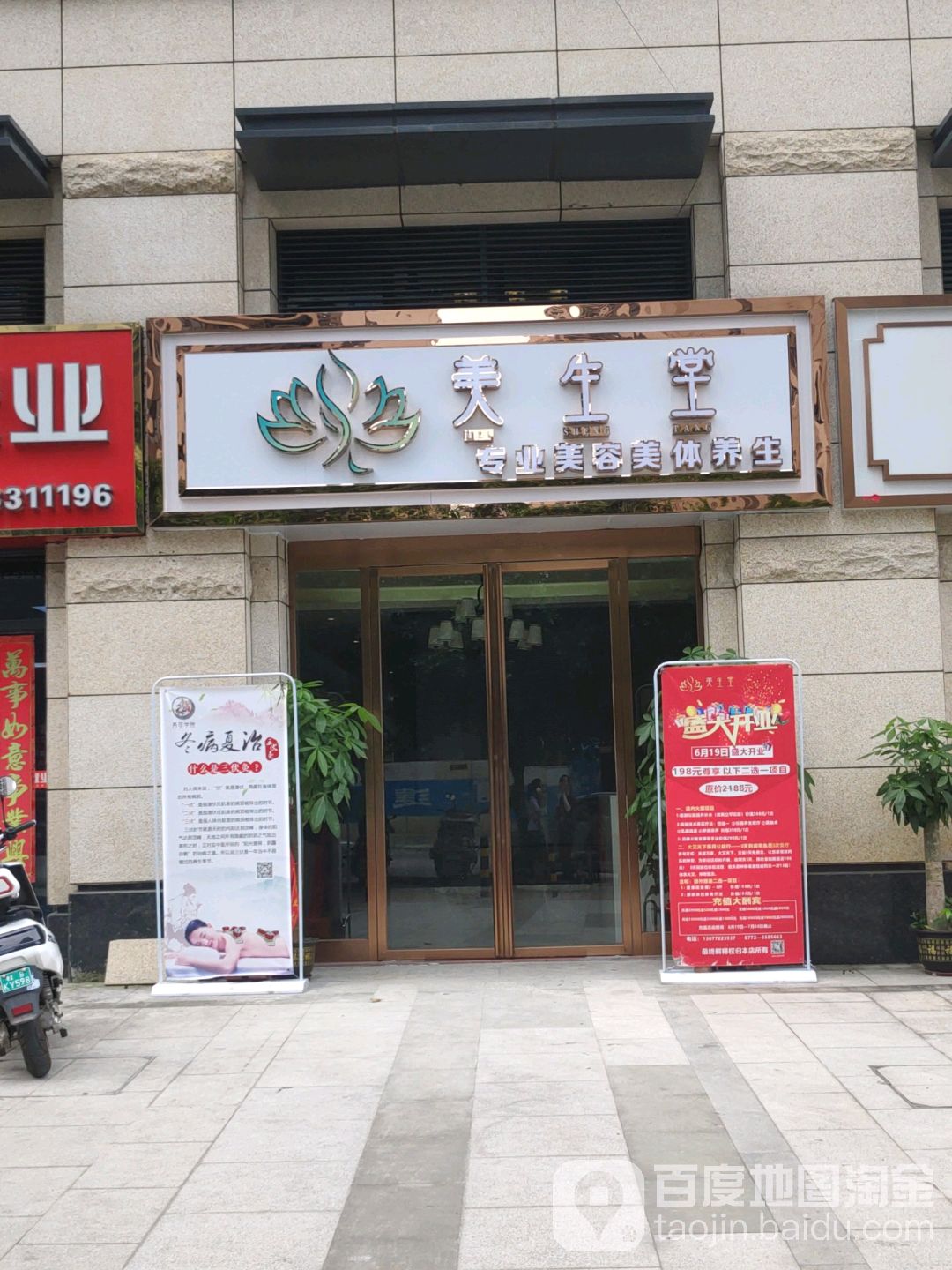 美生堂(高新四路店)