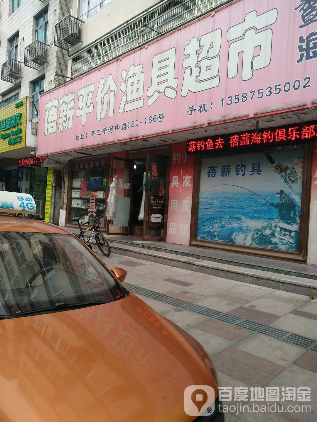 蓓薪平价渔具超市
