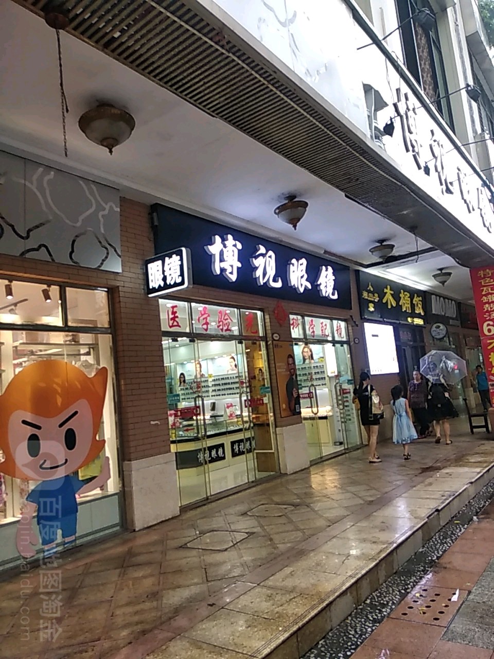 博士眼镜(顺易华庭店)