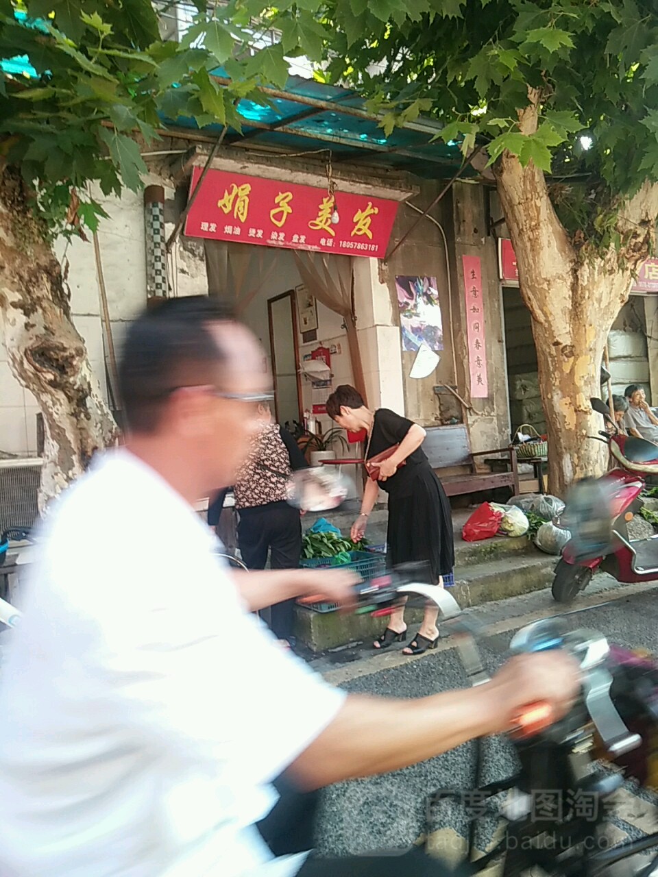 娟子理发(城西路店)