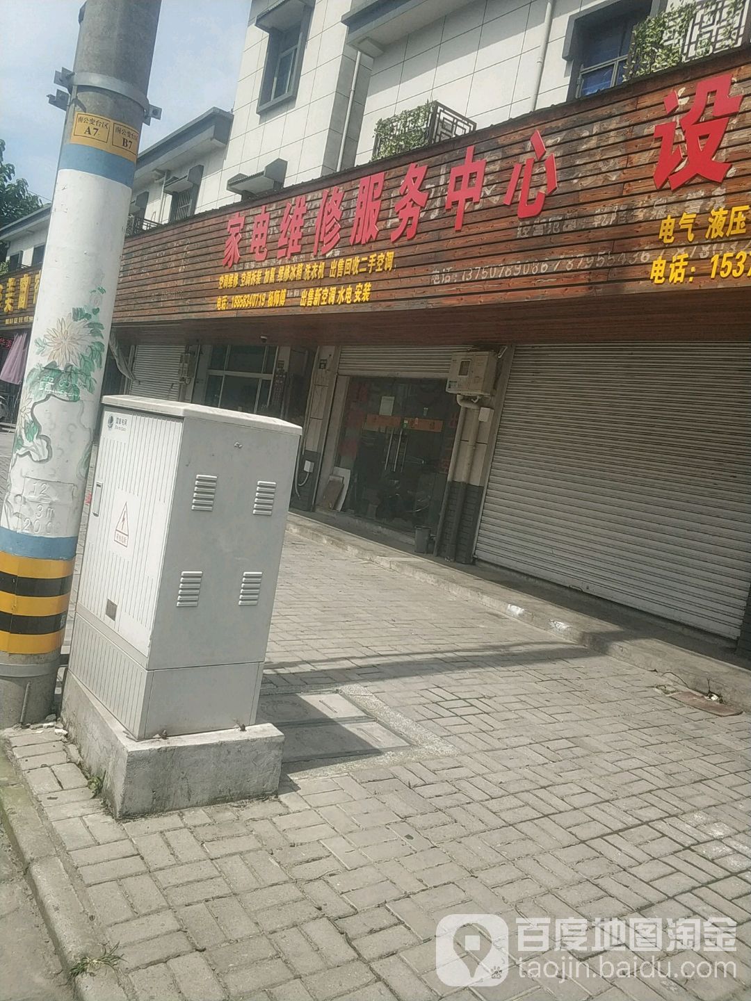 家电维修服务中心