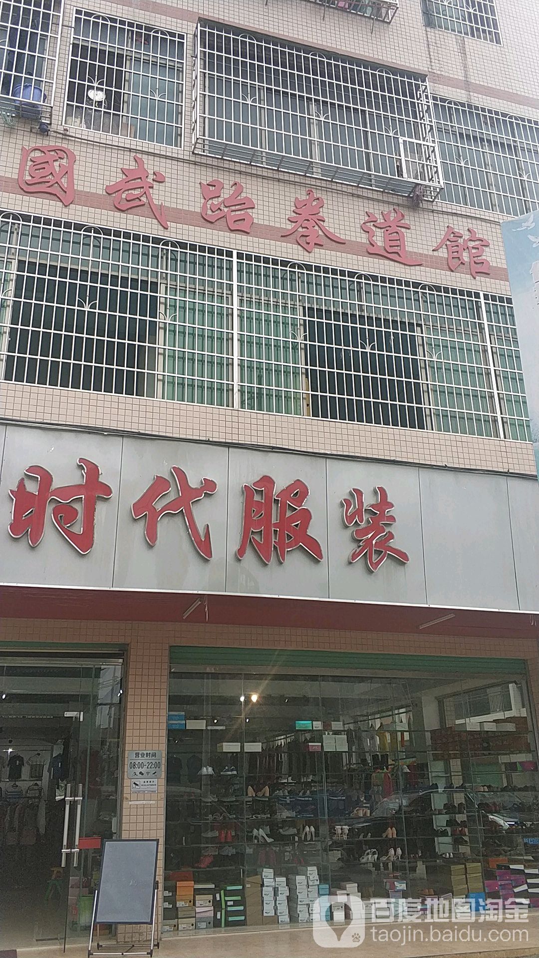 尚武拳馆(金北大道店)