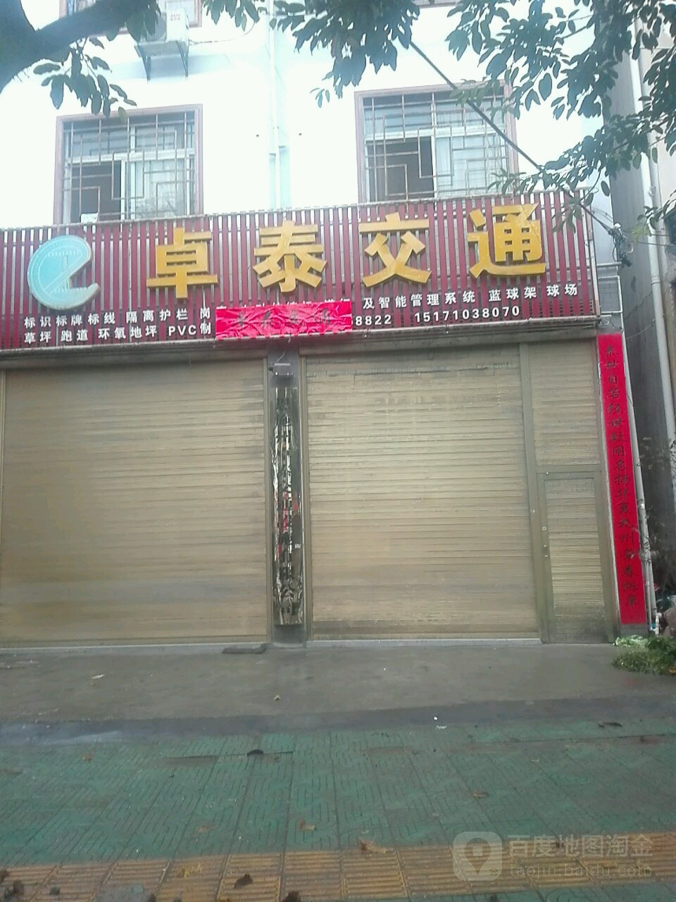 卓泰交通