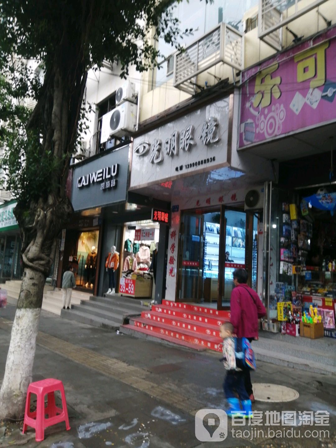 光明眼睛(鹤鸣路店)