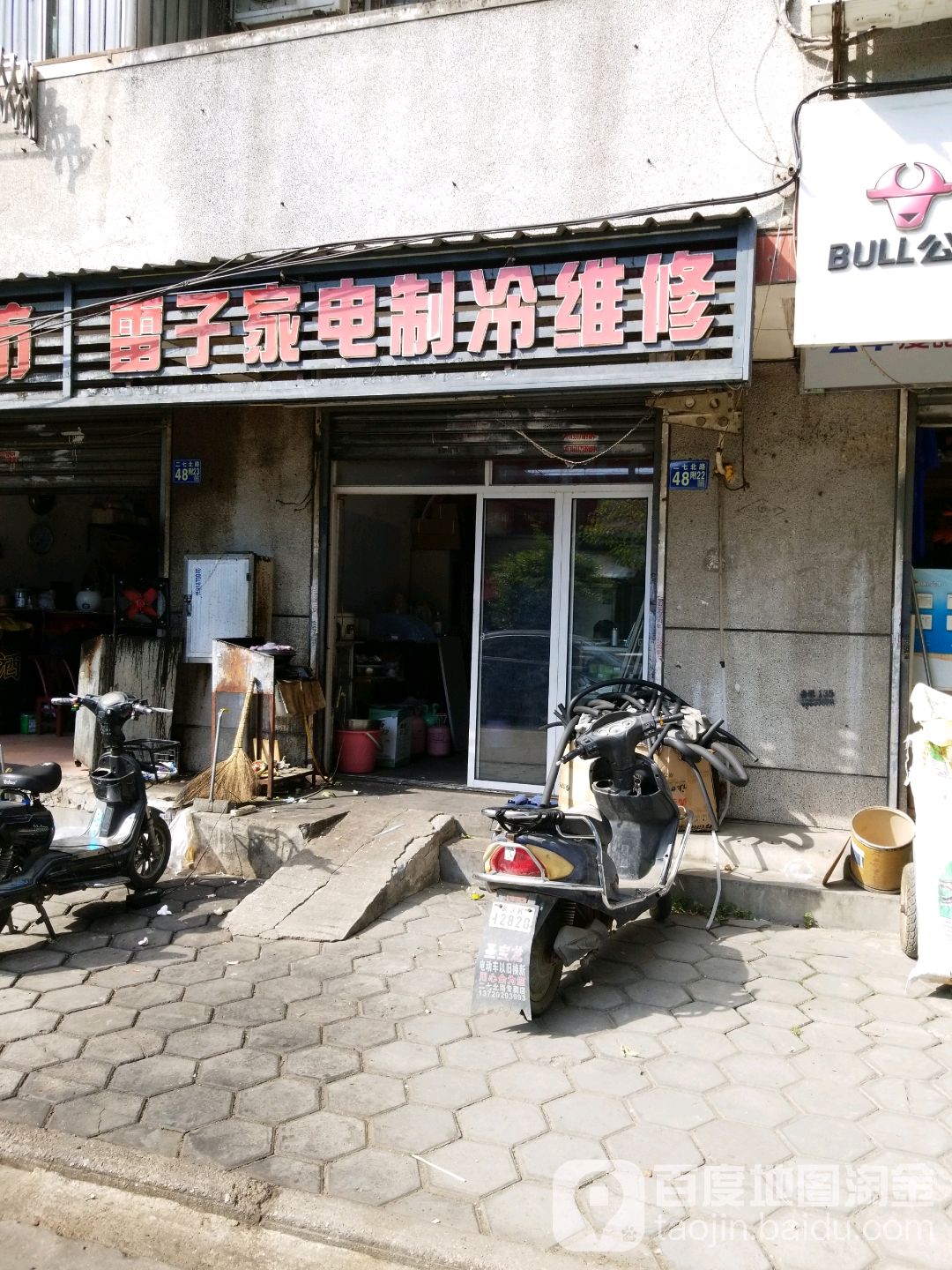 雷子家电制冷维修