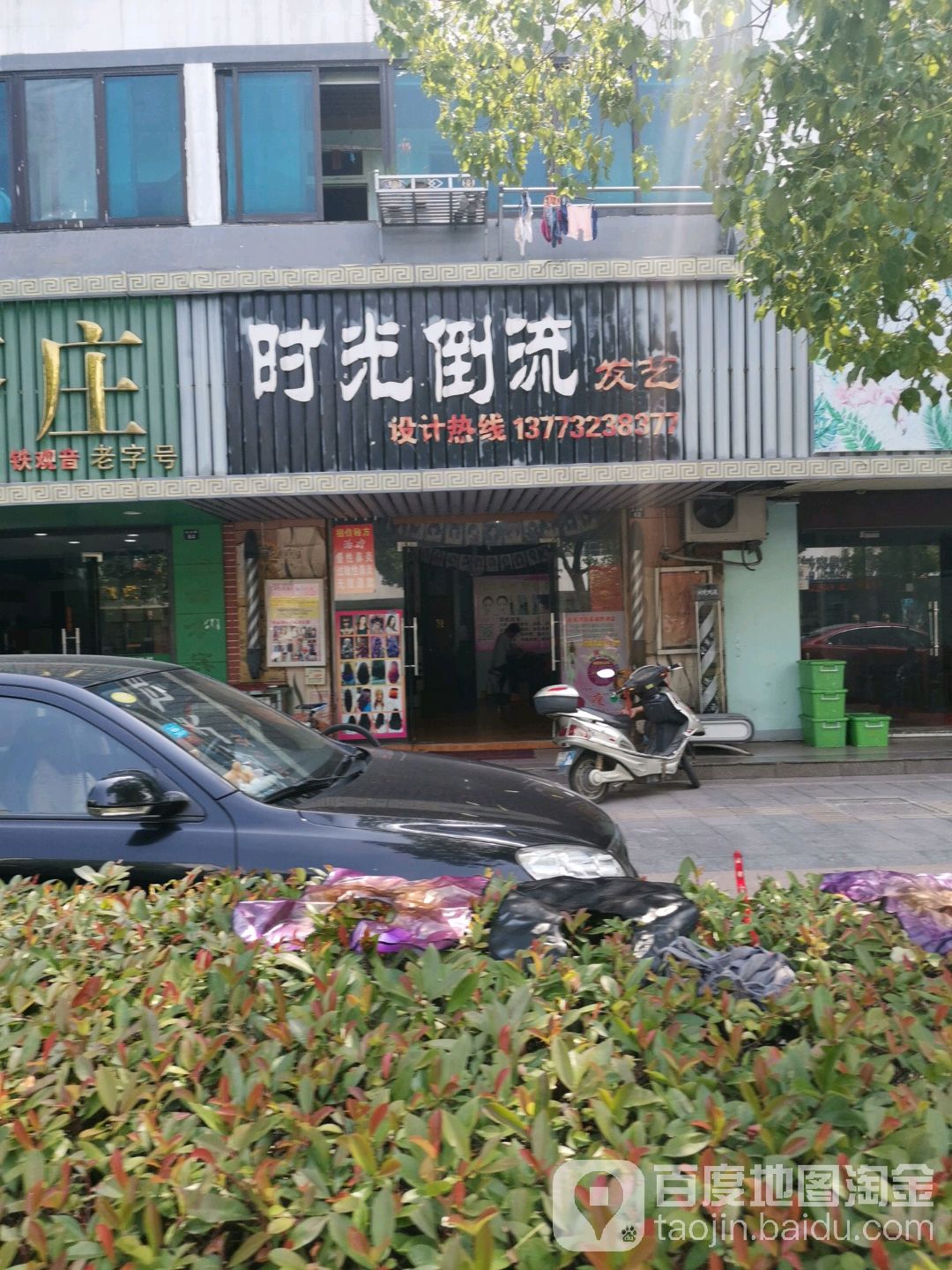时光倒流发艺