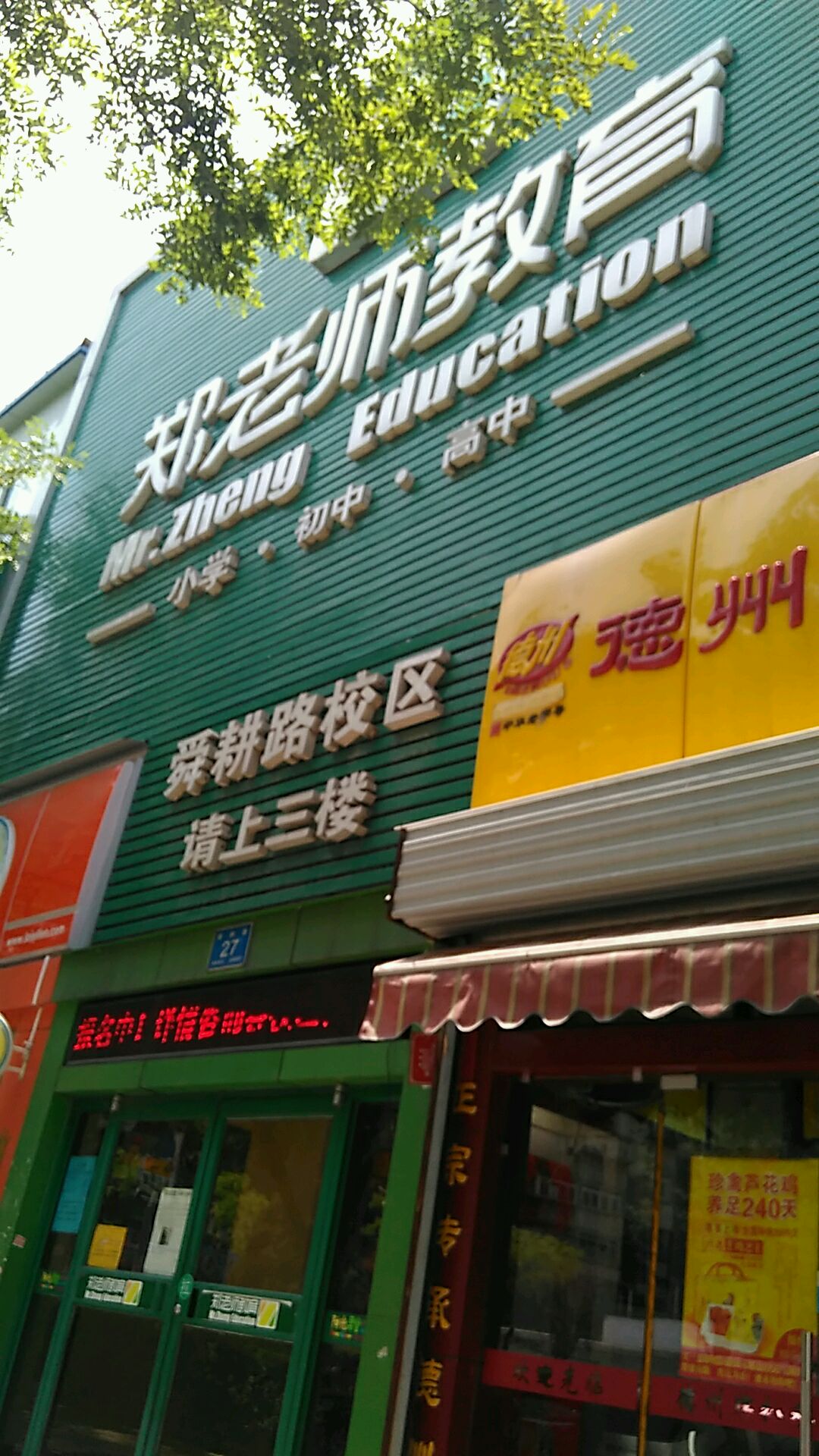 郑老师教育(舜耕路校区)_济南_百度地图