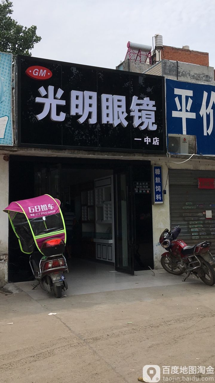 光明眼(一中店)
