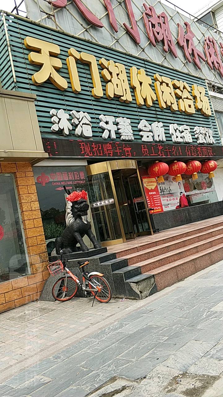 天鹅湖休闲浴场(天门湖·锦城店)