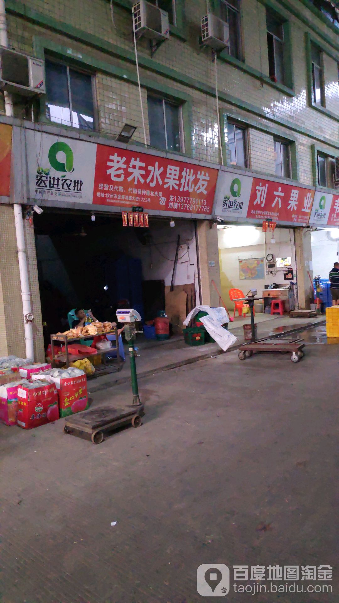 老朱水果批发