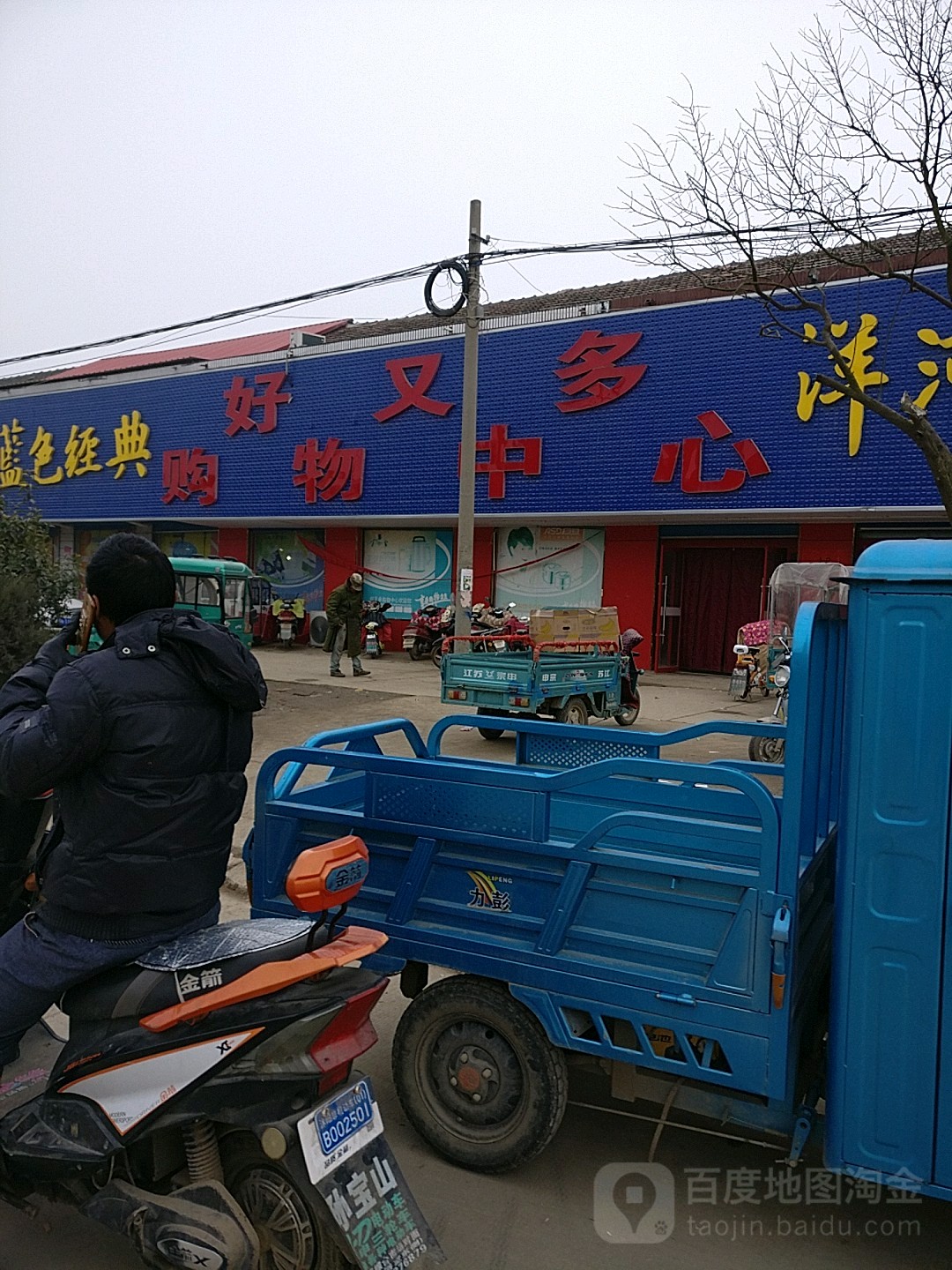 好又多购务中心(澳斯曼管道店)