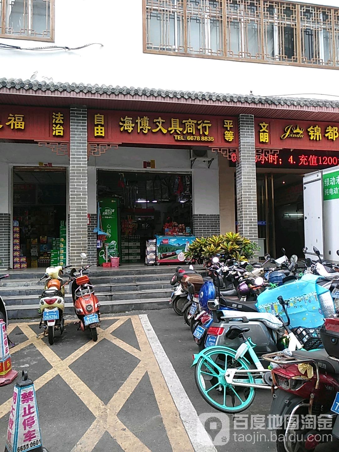 海博文具商行