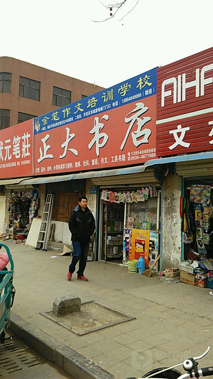 正大书店(文苑小区店)