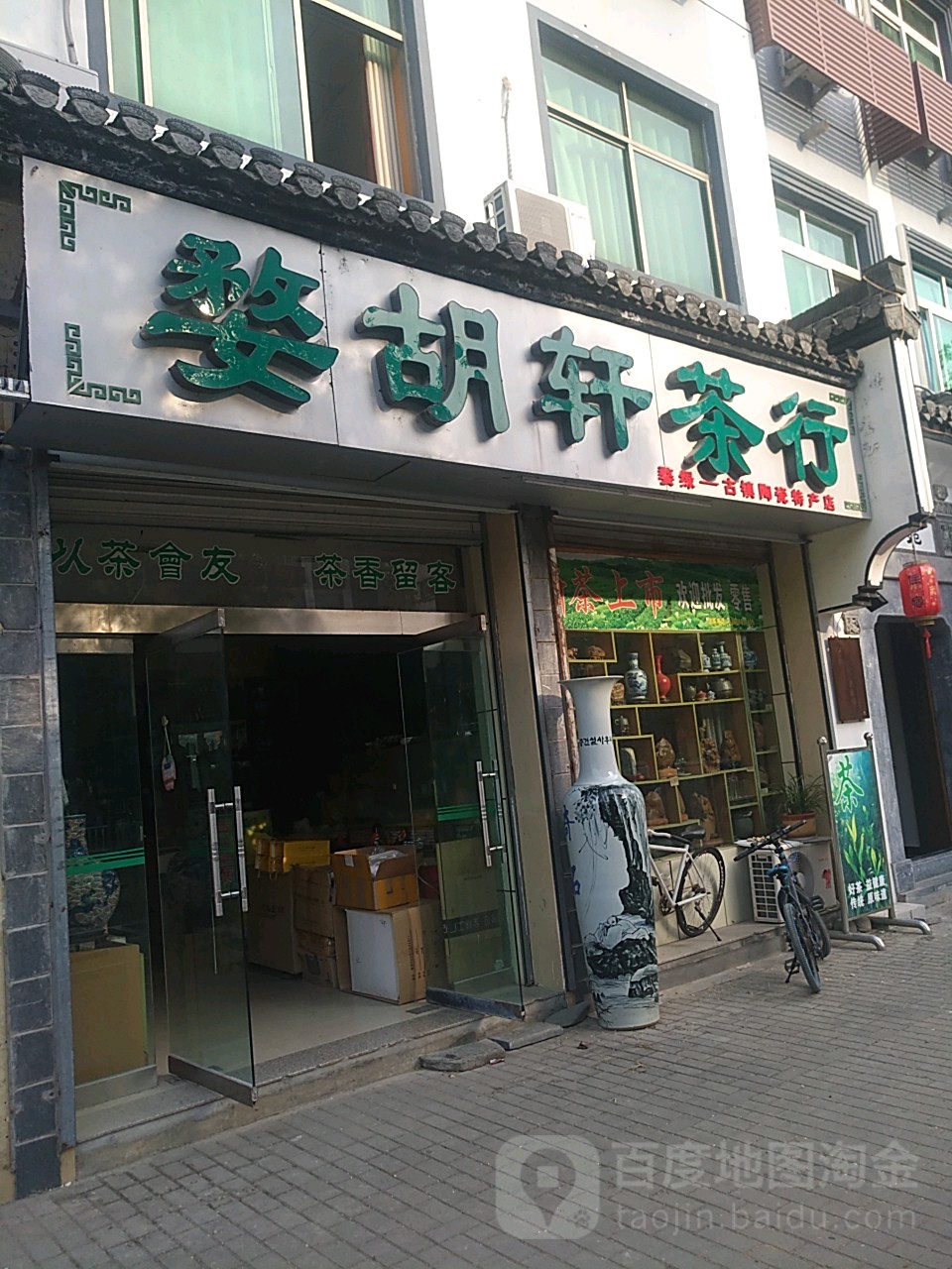 婺胡轩