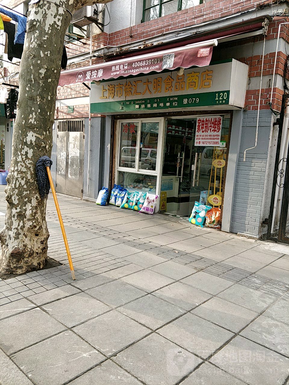 上海市徐汇大明食品商店