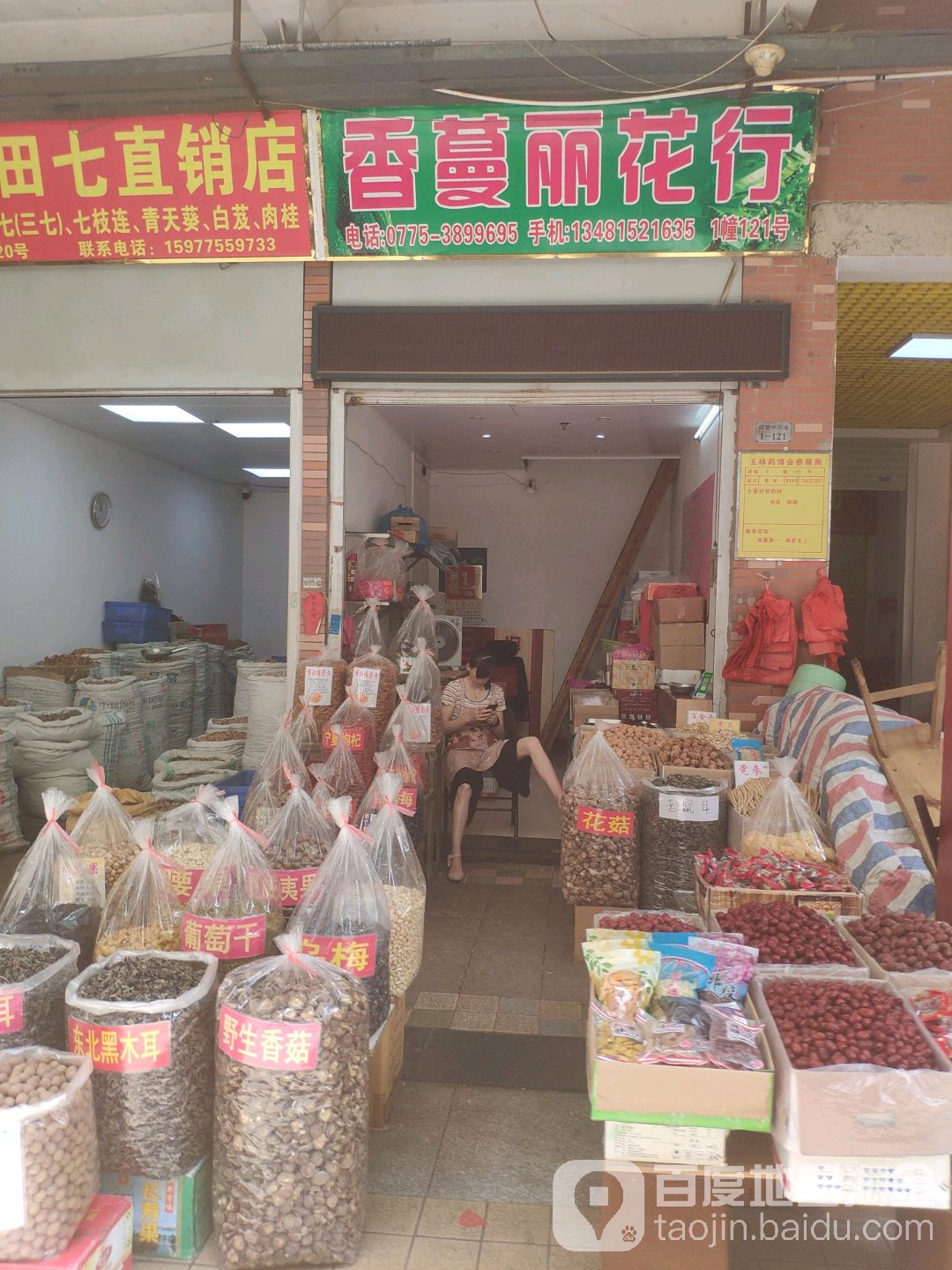 香蔓丽花行