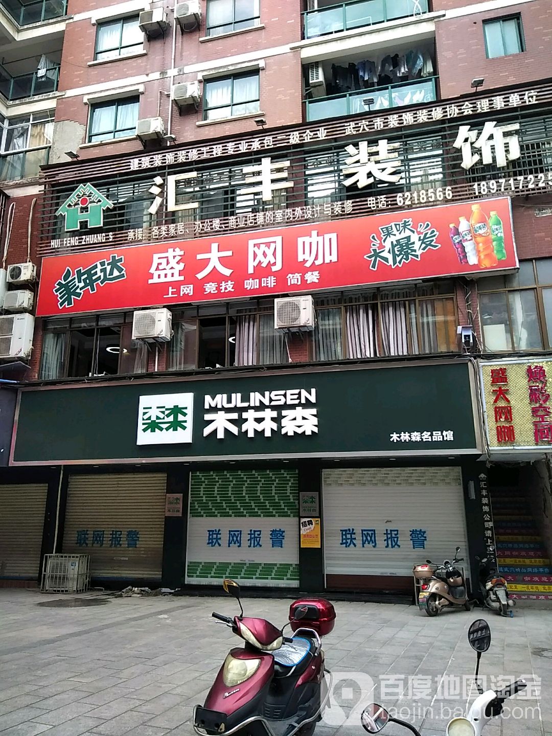 盛大网咖(翡翠家园步行街店)