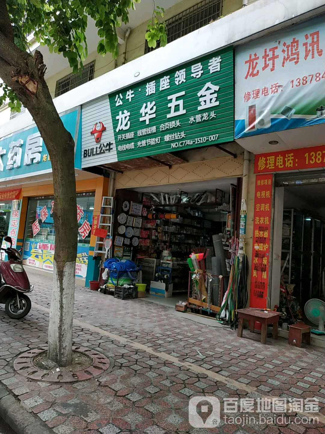 龙华五金(校园路店)