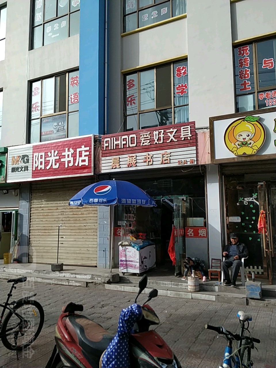 晨展书店