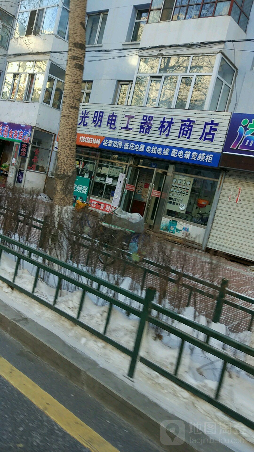 光明电工器材商店