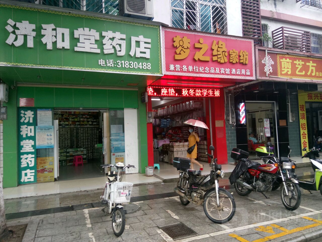 济和堂药品大药房(新兴东路店)