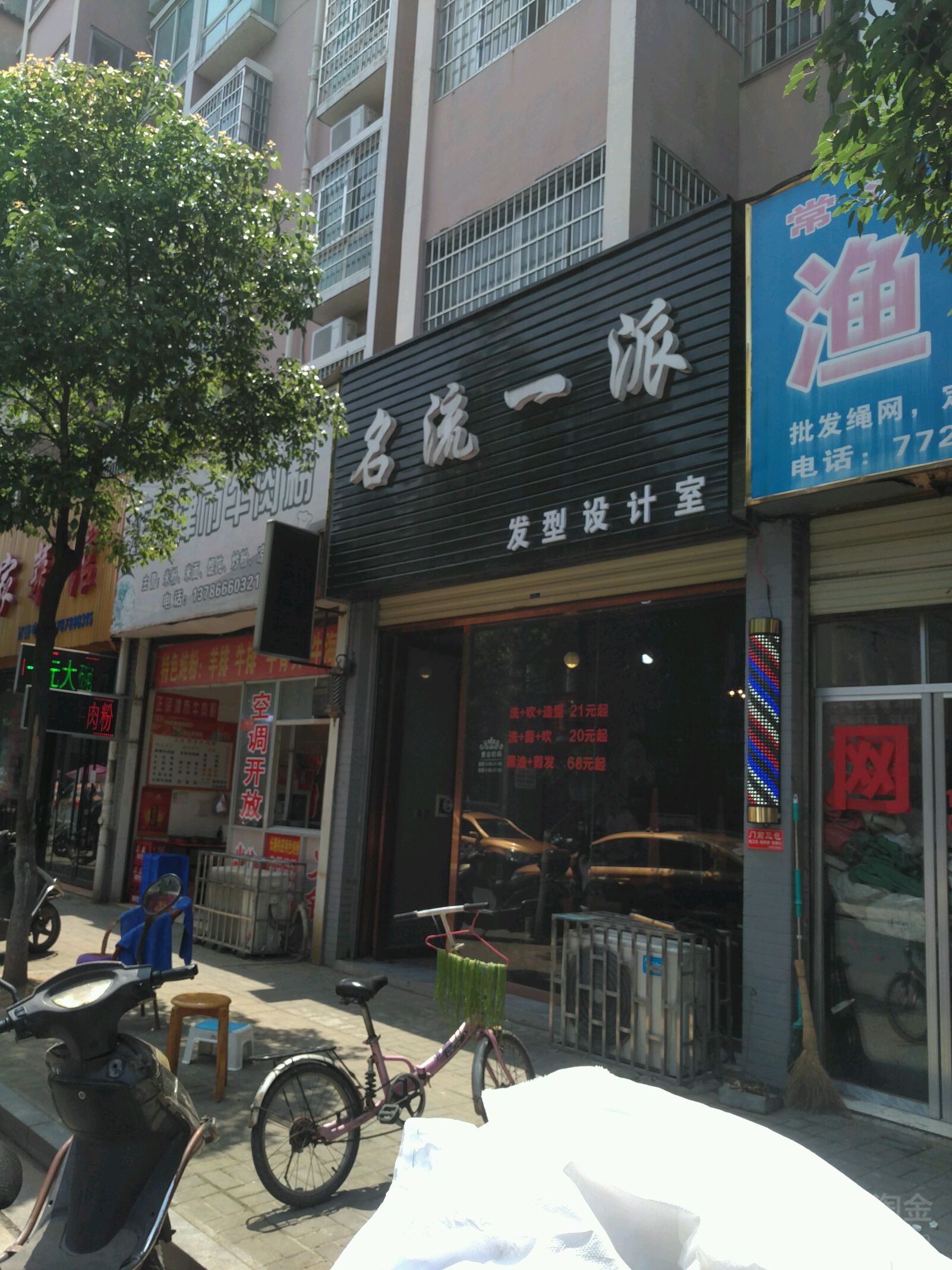 名流一派发型射击室