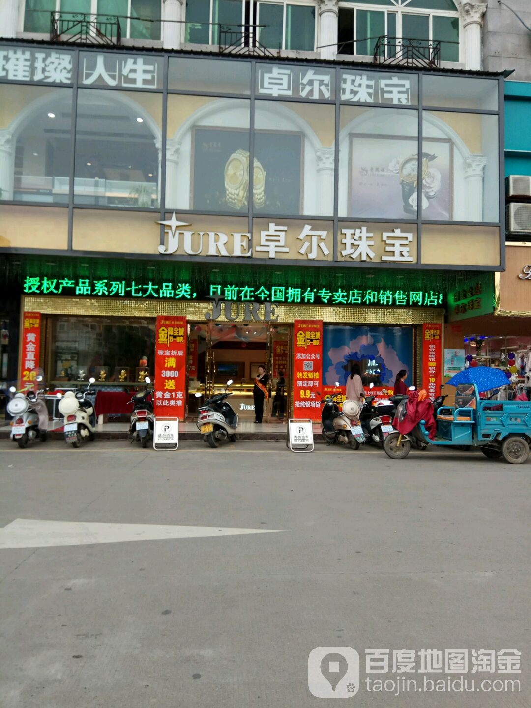 卓尔珠宝(瑞金金店广场店)