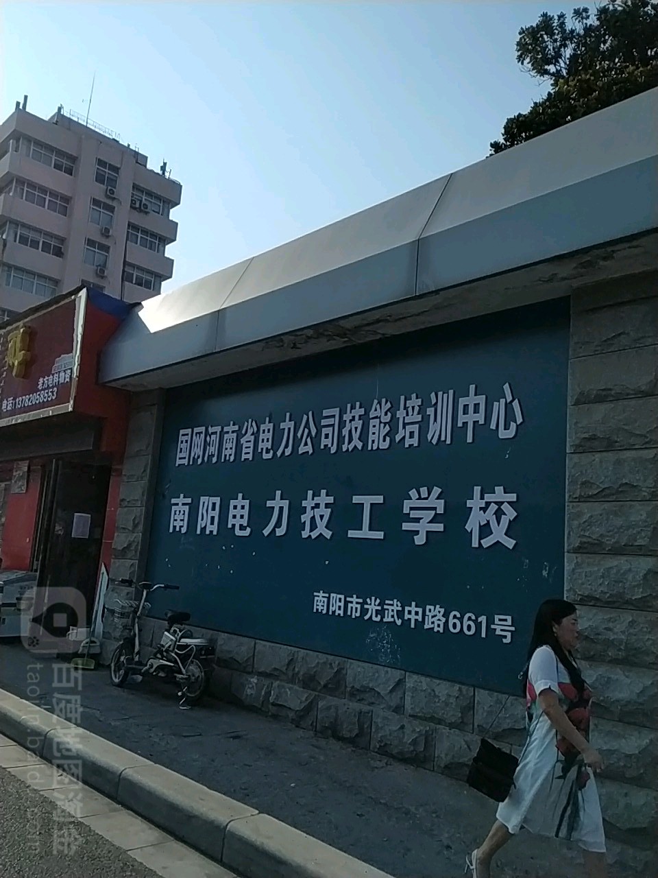 南阳电力技工学校