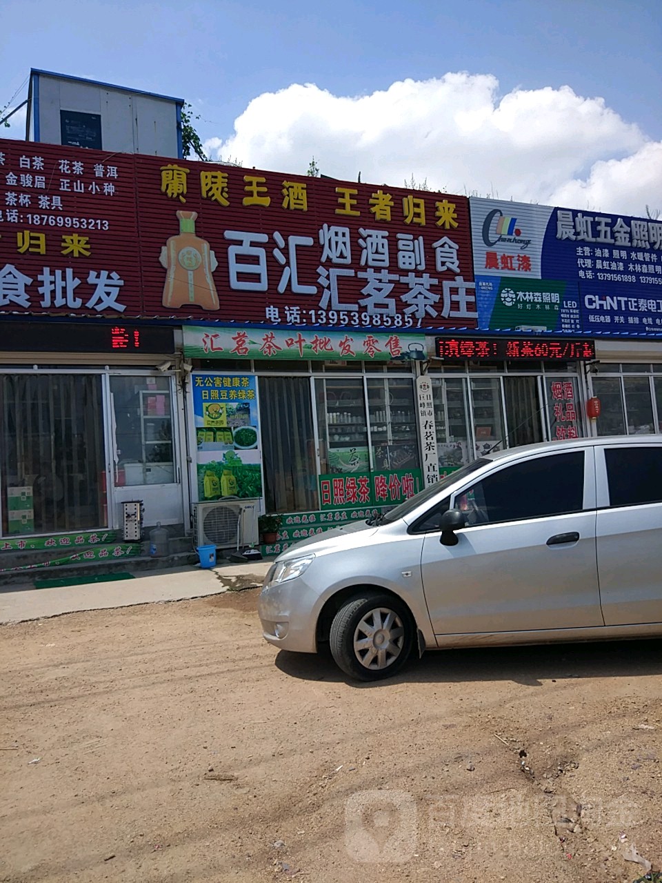 市汇茗茶庄(常林西大街店)