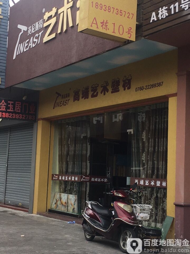 英尼斯特艺术涂料(兴宁路店)