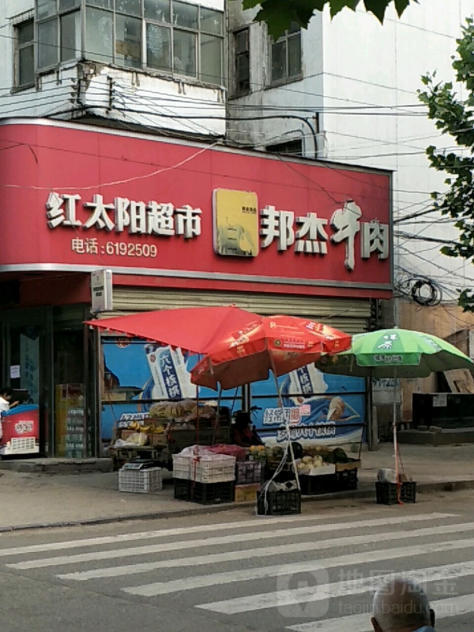 红太阳超市(七一路店)