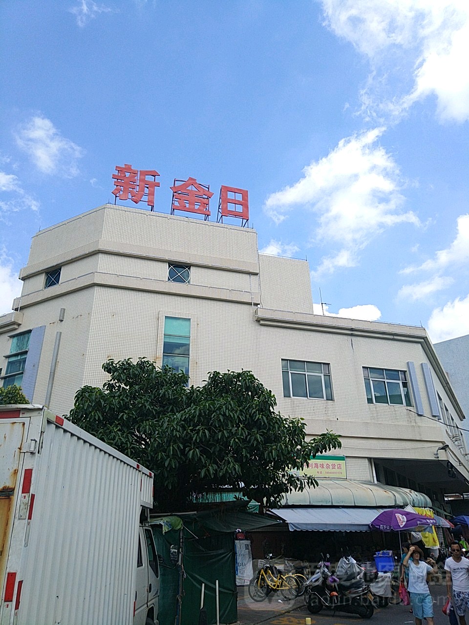 金日水疗足浴