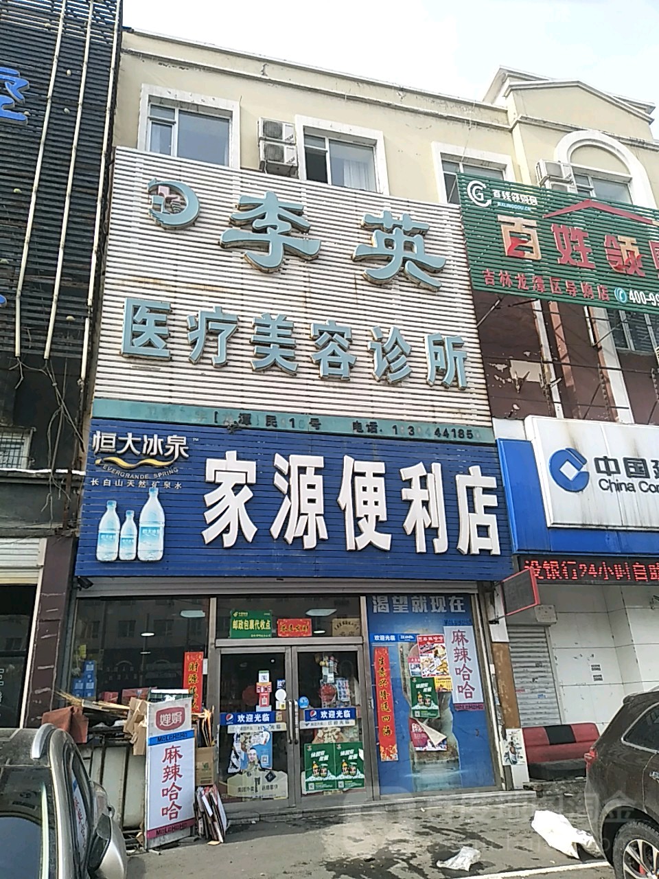 李英医疗美容诊所