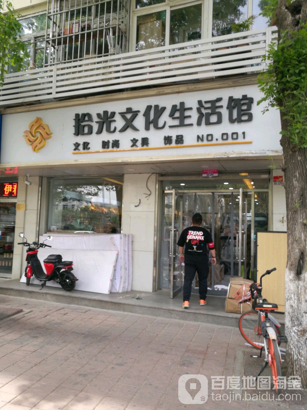 昊天拾光文具(凯莱赛商厦店)