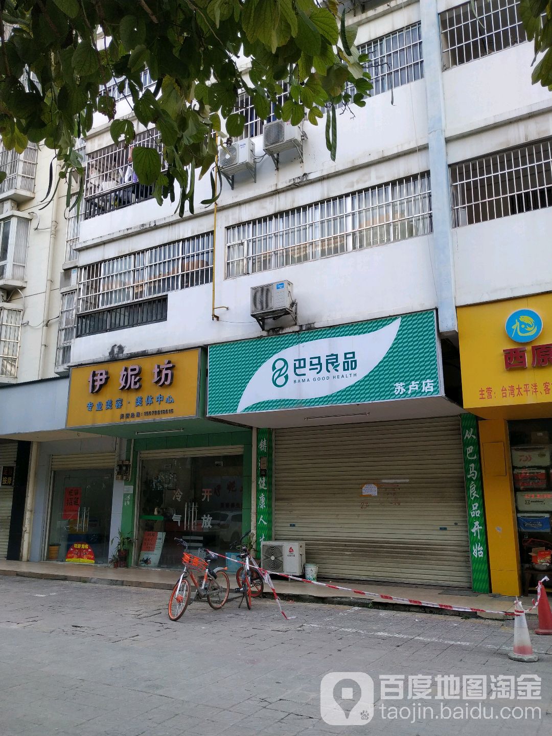 伊妮坊专业美容美体中心