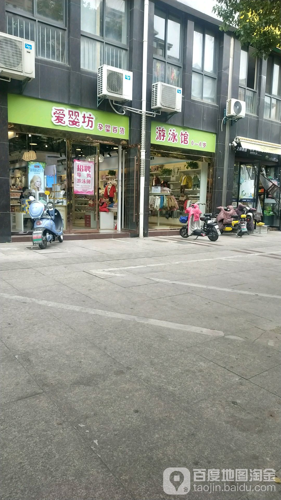 。爱婴坊孕婴百货游泳馆0-6岁