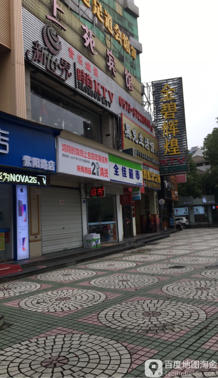 辉煌娱乐会所(紫阳路店)