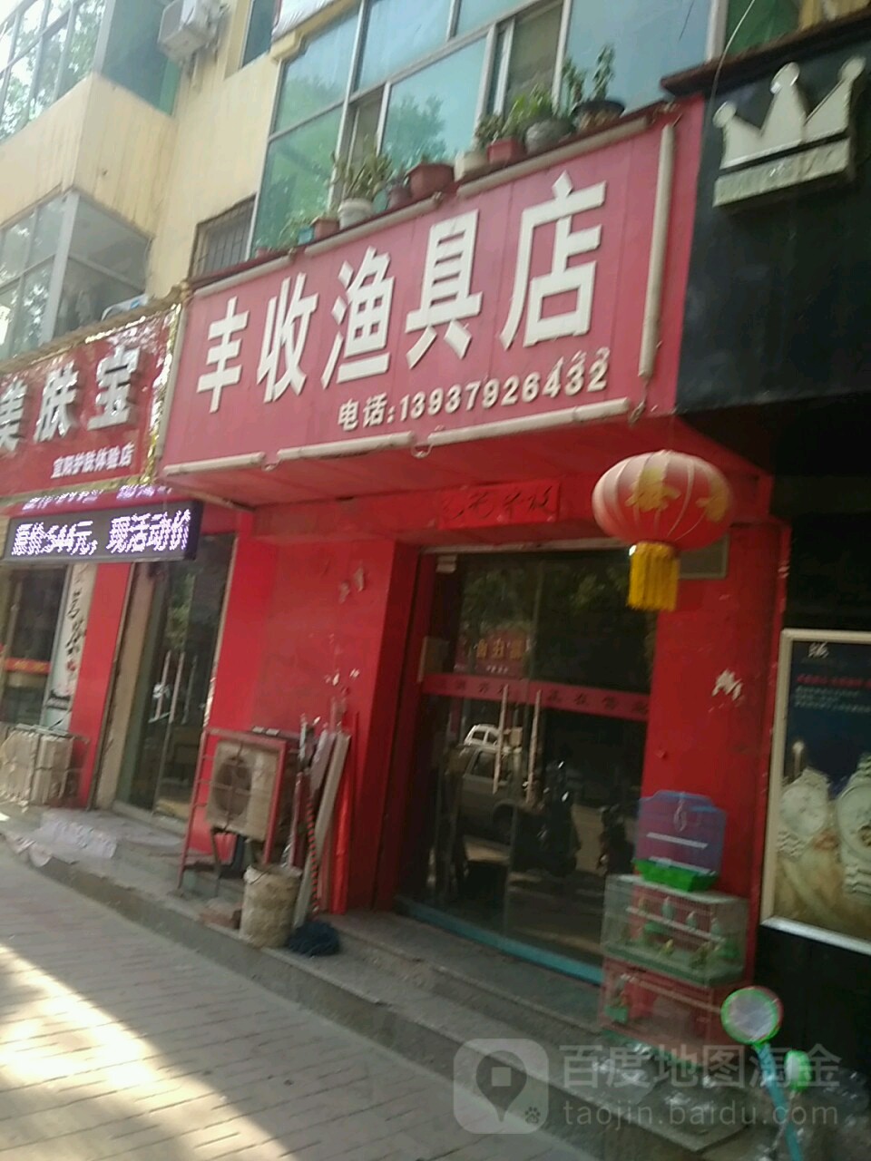 丰收渔具店(文明中路店)