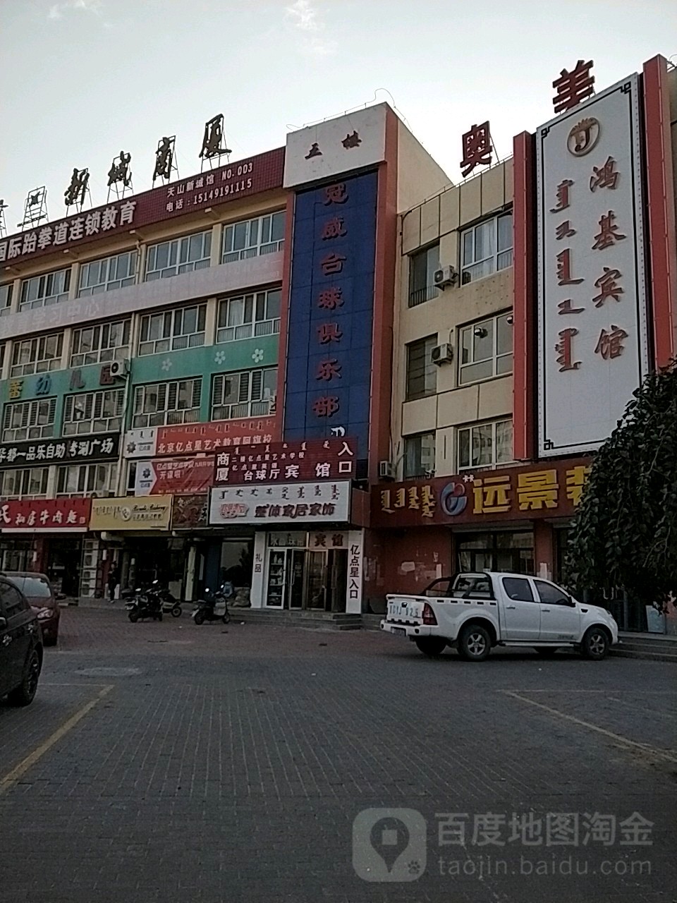 冠威台球俱乐部(新城商厦店)