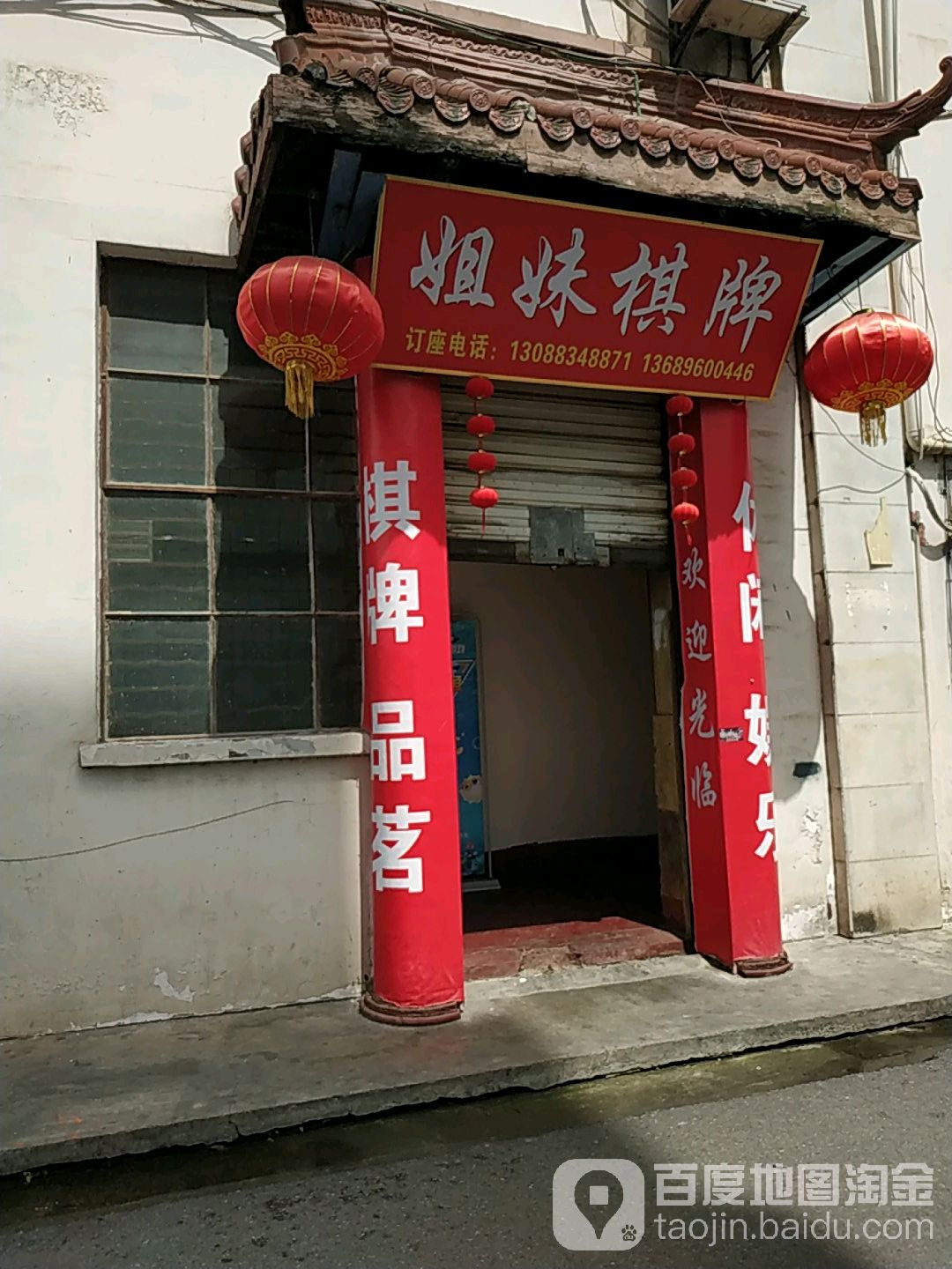 姐妹气派(学苑路店)