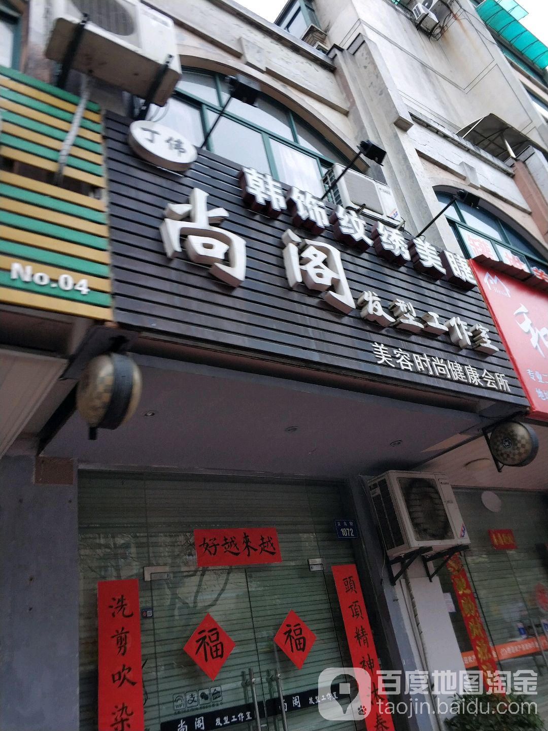 尚阁发行工作室(义乌街店)
