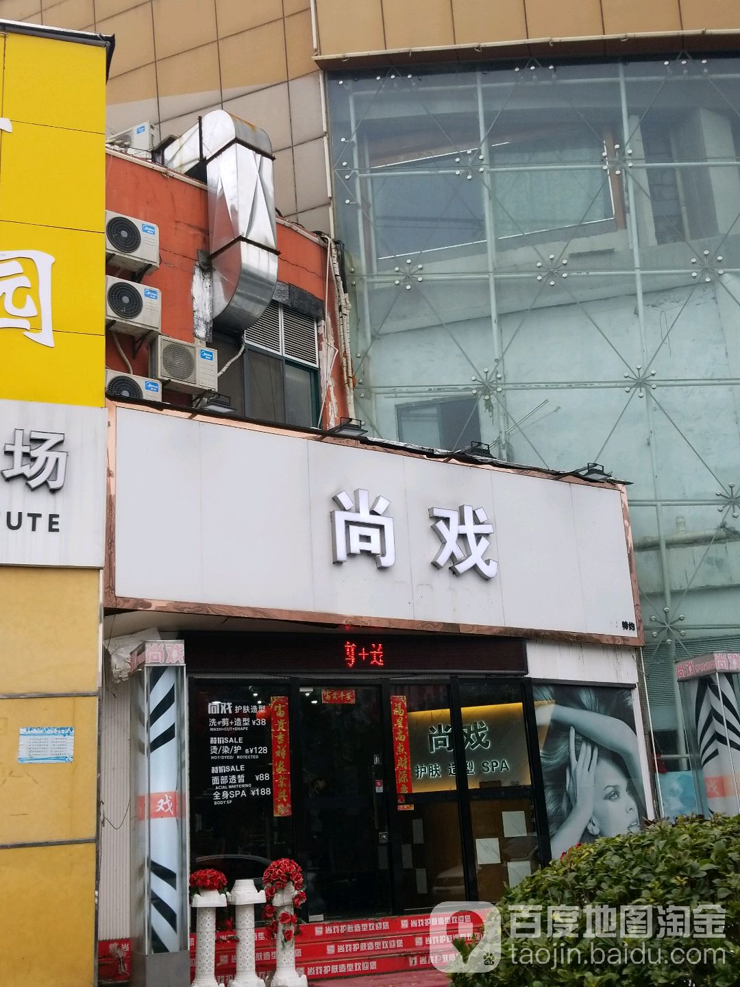 尚戏美荣美发(月安生活广场店)