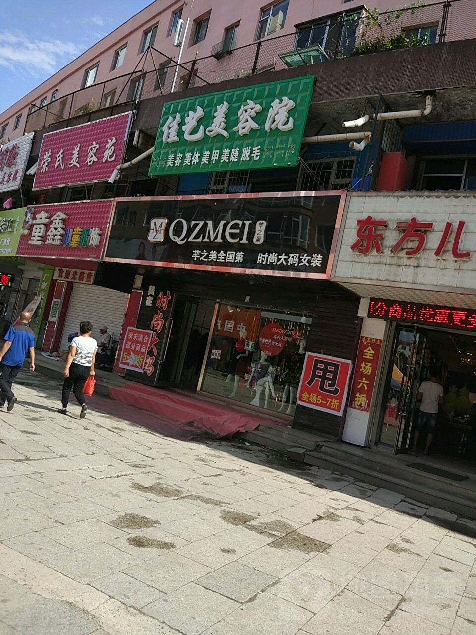 佳艺美容院(振兴路店)